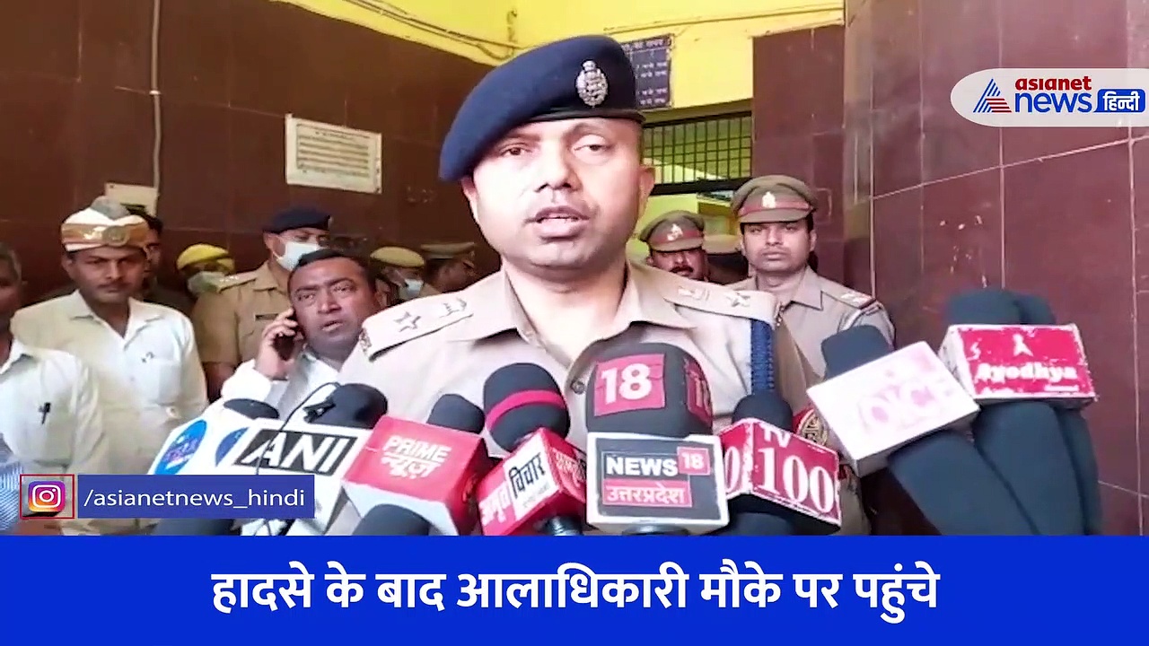 अयोध्या: किसी के पैर कटे तो किसी के हाथ, बिखलते बच्चे और चीखते महिलाएं... सुनिए प्रत्यक्षदर्शी की आंखों देखी 