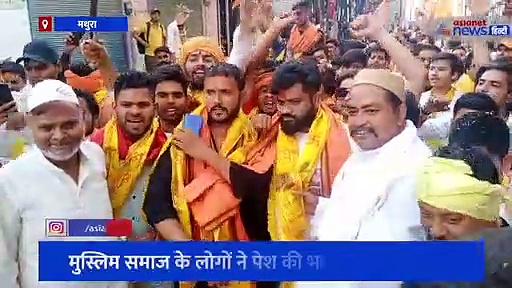 मुस्लिम समाज के लोगों ने पेश की भाईचारे की मिसाल, भगवा यात्रा का मस्जिद के सामने हुआ जोरदार स्वागत