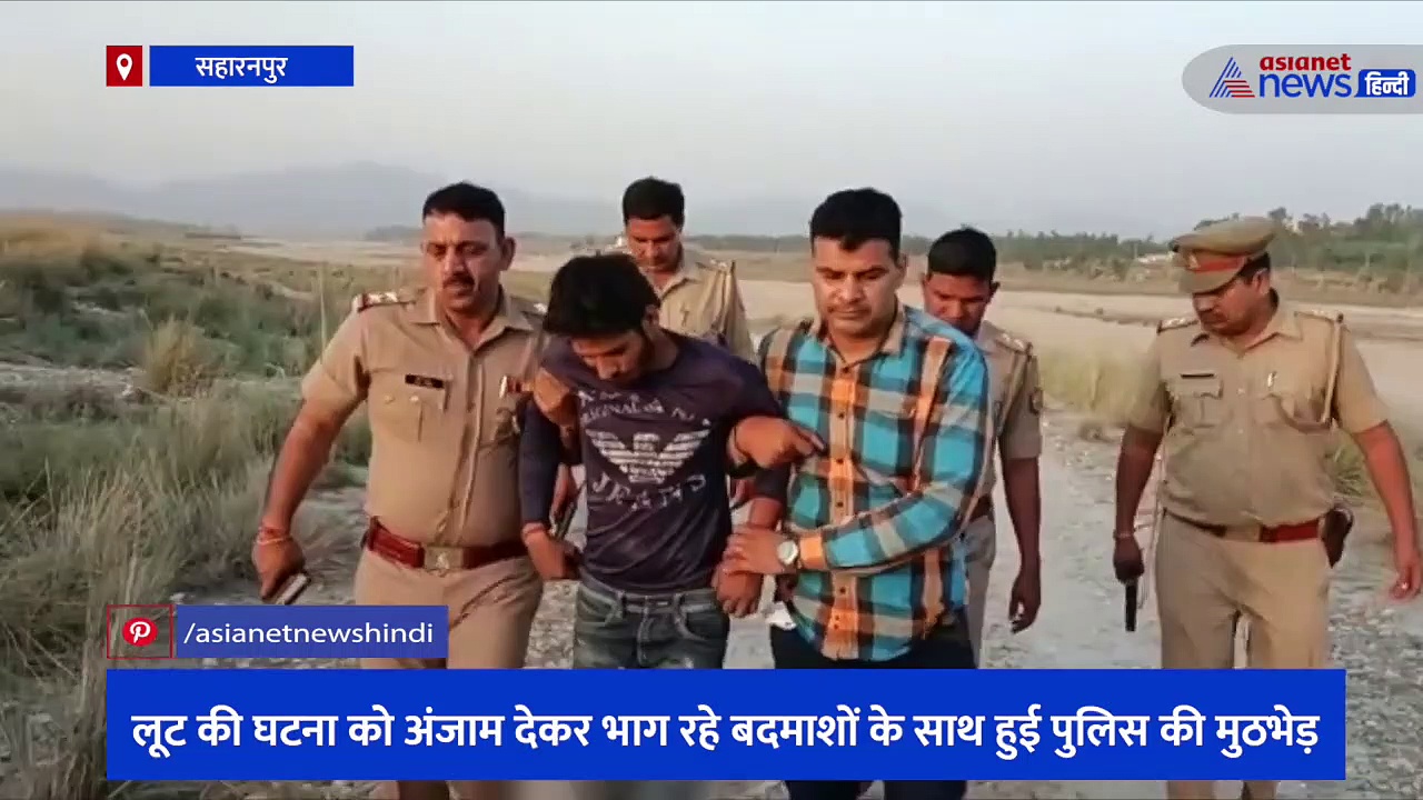 लूट करके भाग रहे बदमाशों के साथ हुई पुलिस की मुठभेड़, पैर में गोली लगने से बदमाश नितेश हुआ घायल