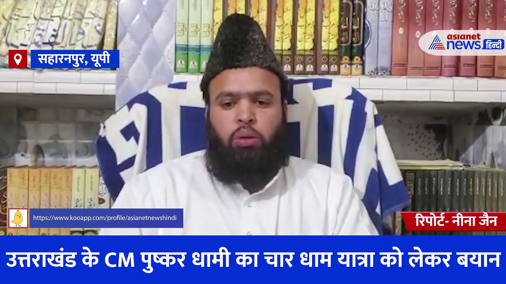 हर जाति धर्म और महजब के लोगों का होना चाहिए वेरिफिकेशन, CM पुष्कर के बयान पर बोले मुफ्ती असद कासमी