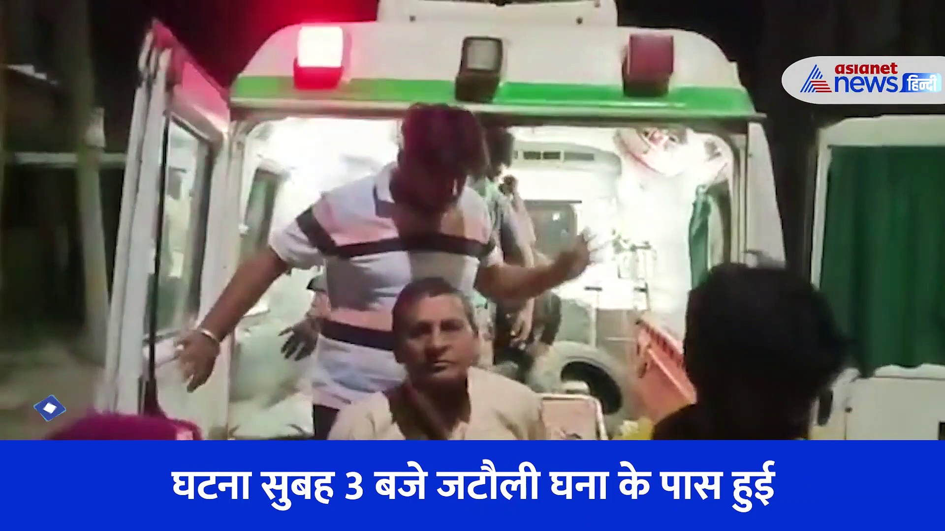 Video: ट्रैक्टर ट्रॉली और यात्रियों से भरी बस में जोरदार भिड़ंत... बिलखते हुए पीड़ितों ने बताई आंखों देखी