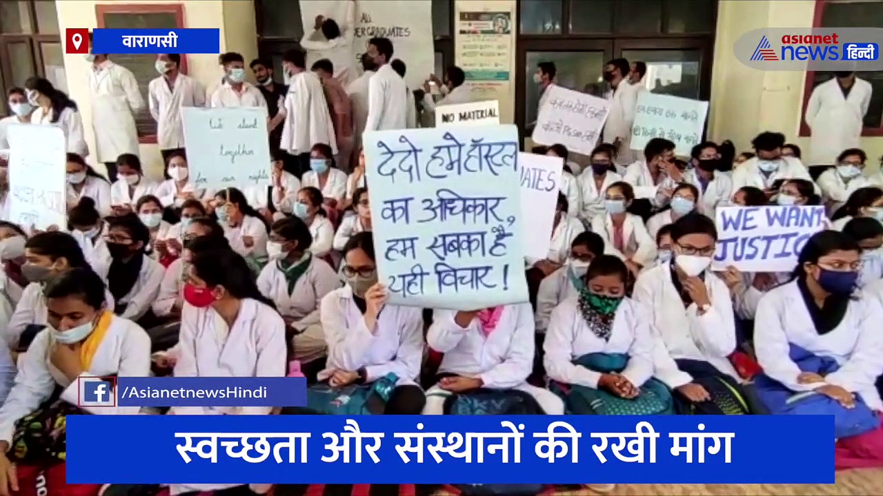 धरने पर बैठे बीएचयू डेंटल डिपार्टमेंट के जूनियर डॉक्टर, BDS डॉक्टरों को हॉस्टल देने के साथ रखी 4 मांगें