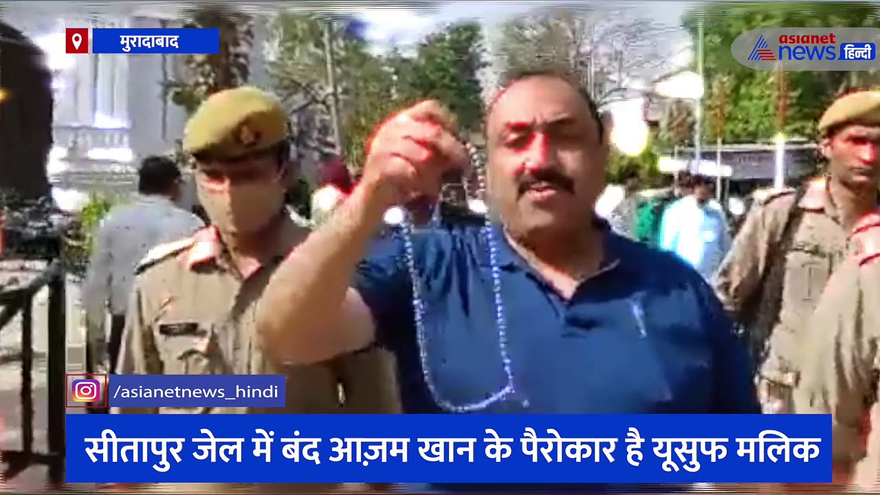 आजम खां के करीबी यूसुफ मालिक ने अपर नगर आयुक्त को दी थी धमकी, सपा नेता पर हुई NSA की कार्रवाई