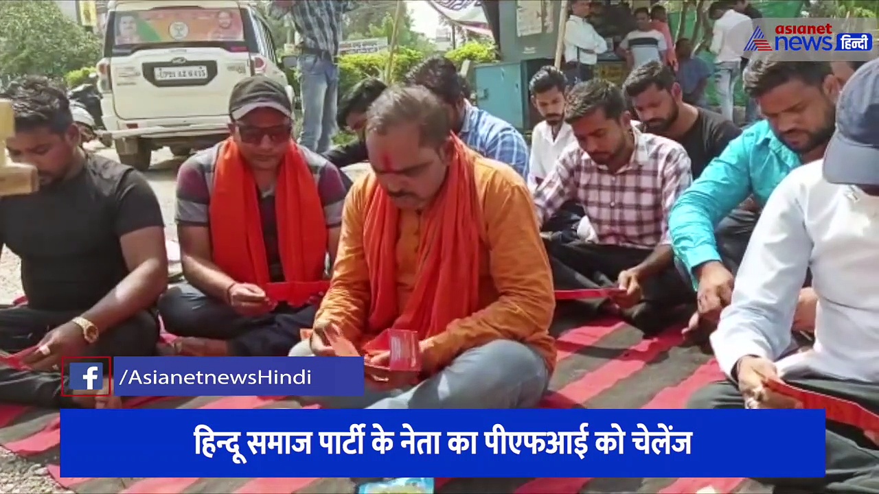 हिन्दू समाज पार्टी के नेता का पीएफआई को चेलेंज, कहा - 'सड़क पर नमाज हो सकती है तो हनुमान चालीसा क्यों नहीं'