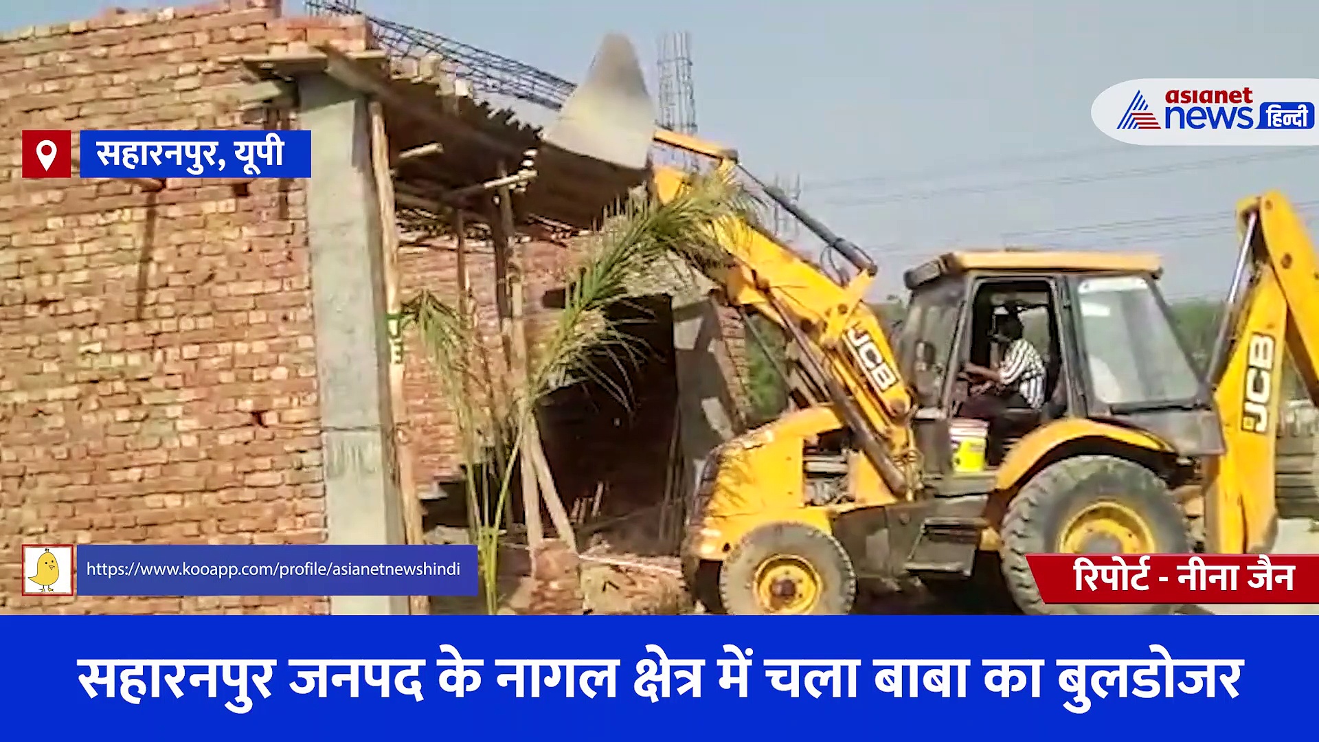 अवैध जमीन पर कब्जा कर शुरू हुआ निर्माण कार्य, बाबा के बुलडोजर ने खत्म की पूरी प्लाटिंग, देखें Video