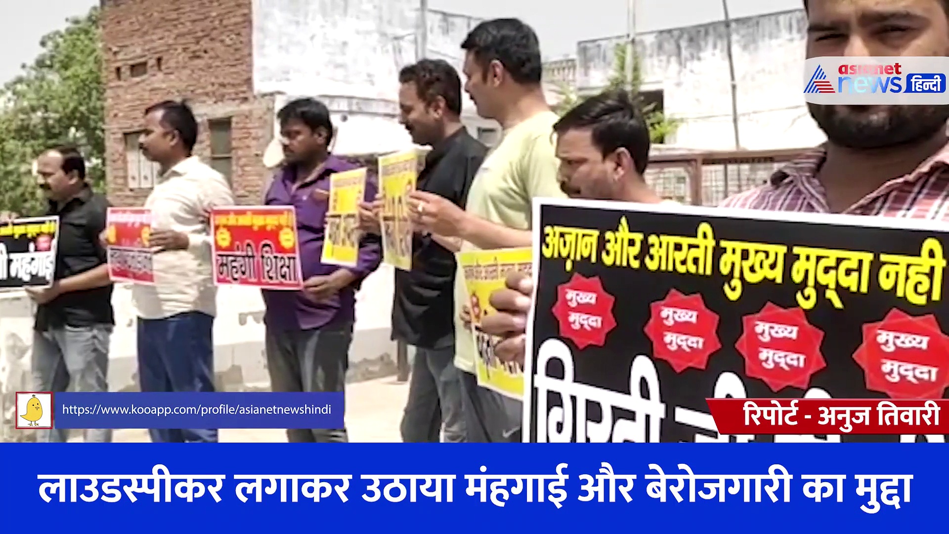 अजान-हनुमान चालीसा विवाद में उतरे काशी के सपा कार्यकर्ता, लाउडस्पीकर से उठाया मंहगाई और बेरोजगारी का मुद्दा