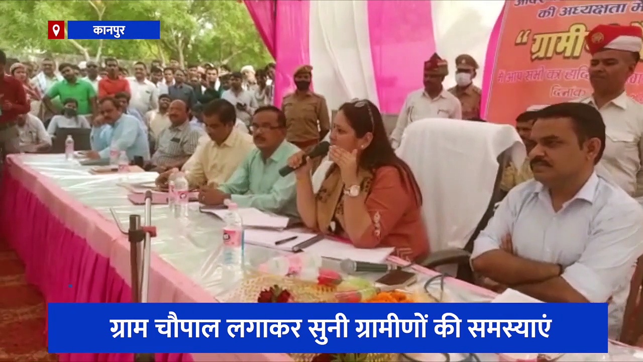 आम लोगों की समस्याएं सुनने के लिए कानपुर डीएम ने शुरू की खास पहल, ग्राम चौपाल लगाकर सुनी ग्रामीणों की समस्याएं