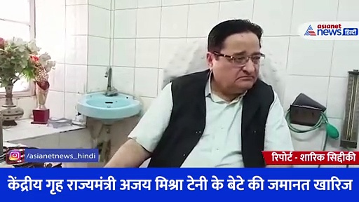 'मंत्री हो या मंत्री का बेटा, कानून सबके लिए बराबर',आशीष मिश्रा की जमानत रद्द,  क्या बोले सपा नेता ST हसन