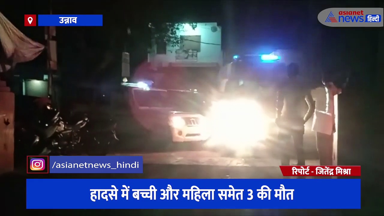 रफ्तार के कहर से बच्ची समेत 3 की मौत, हादसे में गंभीर घायल 8 का इलाज जारी 