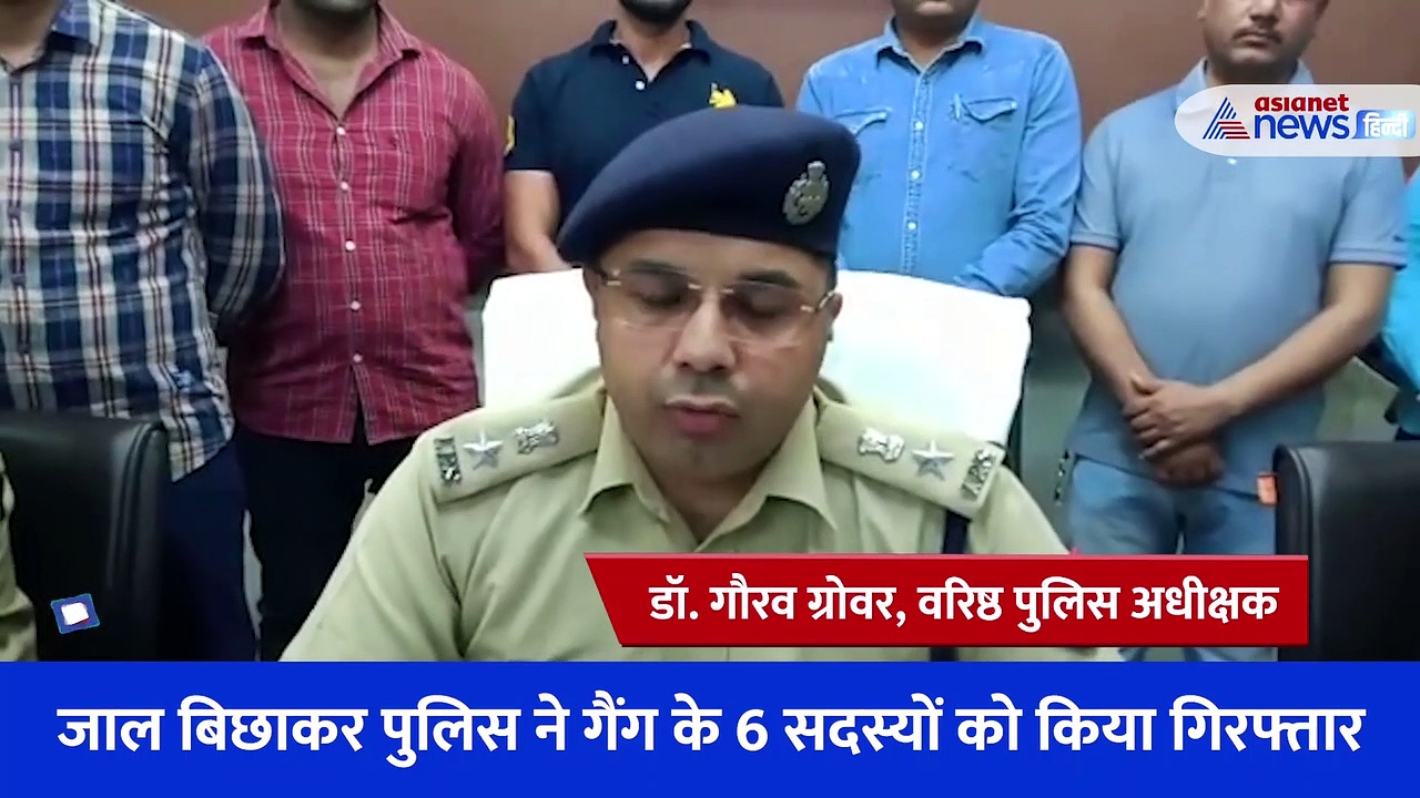 अपराधी को पुलिस कस्टडी से भगाने की साजिश कर रहे थे बदमाश, पुलिस ने गैंग के 6 सदस्यों को किया गिरफ्तार