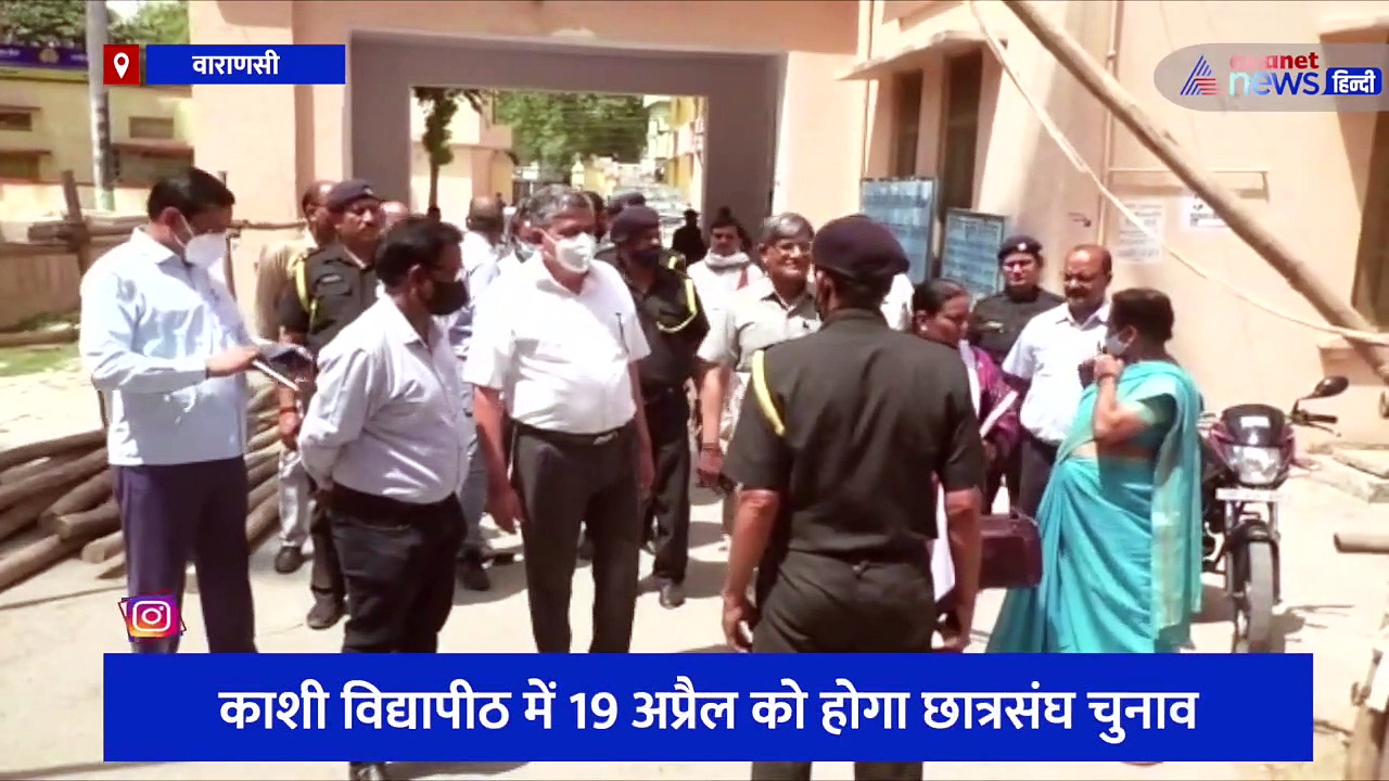 काशी विद्यापीठ में 19 अप्रैल को होगा छात्रसंघ चुनाव, हाईकोर्ट के आदेश के बाद लिया गया फैसला 