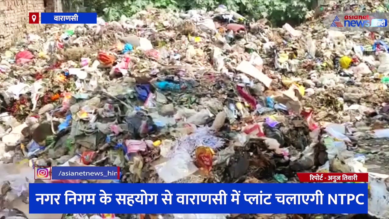 कचरे से कोयला बनाने वाला देश का अनोखा प्लांट, 300 टन कोयले का होगा उत्पादन, NTPC ने शुरू की तैयारी