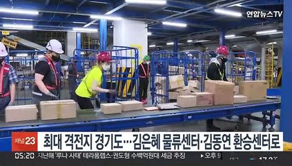 '최대 격전지' 경기도…김은혜 물류센터·김동연 환승센터로