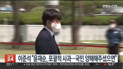 이준석 "윤재순, 포괄적 사과…국민 양해해주셨으면"