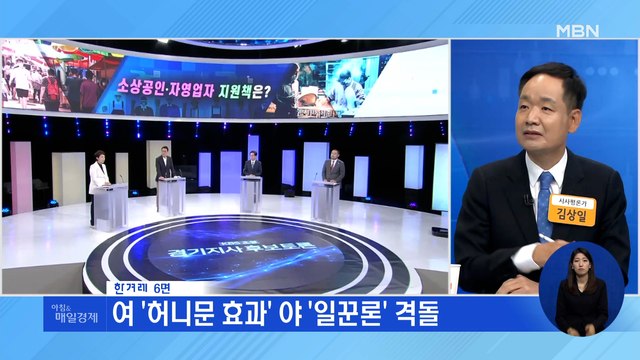 신문브리핑 3 막 오른 표심 경쟁…여 '허니문 효과' 야 '일꾼론' 격돌 외 주요기사