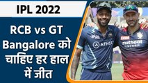 IPL 2022: RCB vs GT, Bangalore के लिए करो या मरो बड़े अंतर से जीतना होगा मैच | वनइंडिया हिंदी