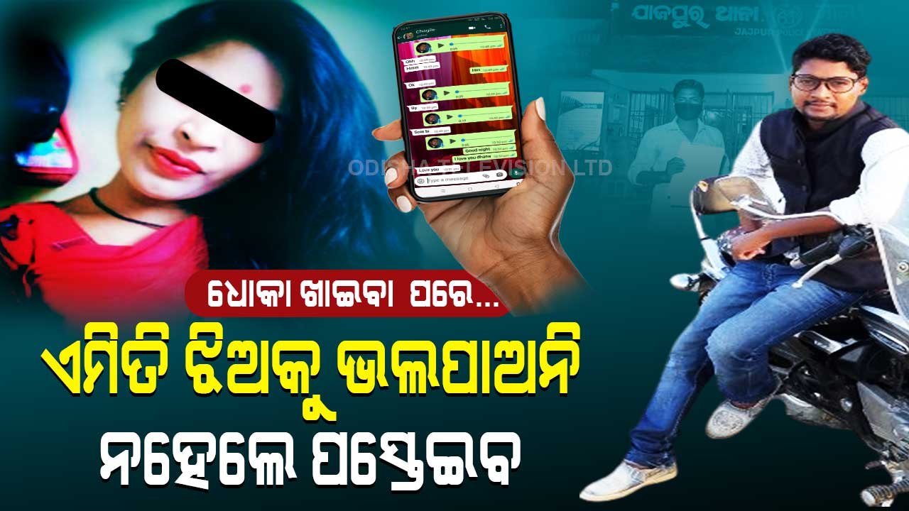 Special Story | Youth alleges cheating by girlfriend, seeks justice