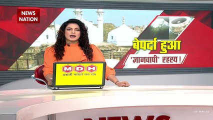 Breaking News : ज्ञानवापी केस में आज बड़ा दिन , बेपर्दा हुए 'ज्ञानवापी' रहस्य !