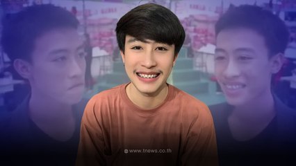 เปิดหน้าเก่า "นุ๊ก ธนดล" บอกได้คำเดียวมาไกลมาก แถมฉายาเมื่อก่อนก็ไม่ธรรมดา