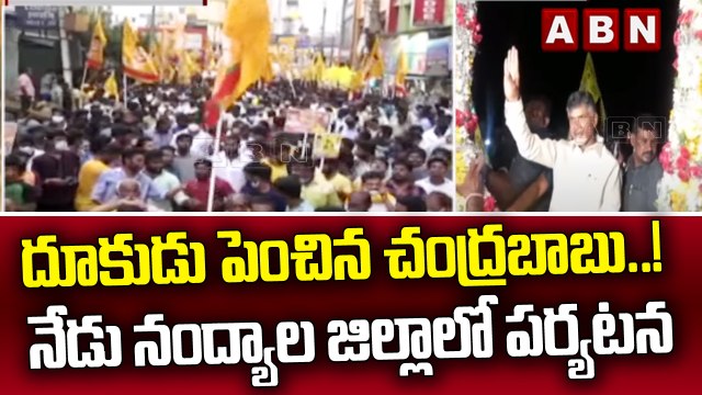 దూకుడు పెంచిన చంద్రబాబు..! నేడు నంద్యాల జిల్లాలో పర్యటన || Chandrababu || ABN Telugu