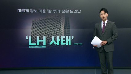 [더뉴스] '공직자 이해충돌방지법' 오늘부터 본격 시행 / YTN