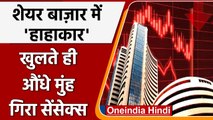 Share Markets: खुलते ही Share Market में हाहाकार, Sensex 1100 से ज्यादा लुढ़का | वनइंडिया हिंदी