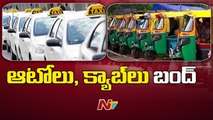 Autos and Cabs Bandh in Telangana Today |Ntv