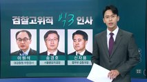[더뉴스] 한동훈 법무부 장관 첫 인사...'좌천'과 '복귀' 뒤바뀐 운명 / YTN