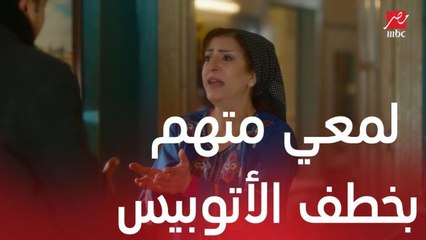 مسلسل لمعي القط | الحلقة 4 | لمعي متهم بخطف أتوبيس المدرسة والشرطة تبحث عنه