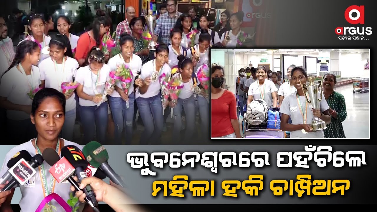 Odisha Women Hockey Team, The Winners of senior women's hockey nationals arrived in Bhubaneswar