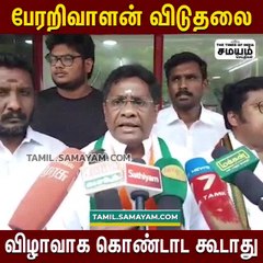 பேரறிவாளன் விடுதலை பேரிடி - கனகராஜ் மனக்குமுறல்