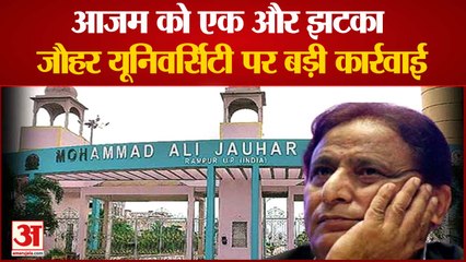 आजम खान को एक और बड़ा झटका, जौहर यूनिवर्सिटी पर बड़ी कार्रवाई