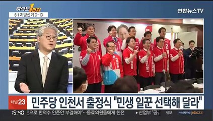 [여의도1번지] 공식 선거운동 돌입…"국정 안정" vs "정부 견제"