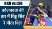 IPL 2022: कौन हैं LSG के खिलाफ ताबड़तोड़ बैटिंग करने वाले KKR के Rinku Singh, जानिए | वनइंडिया हिंदी
