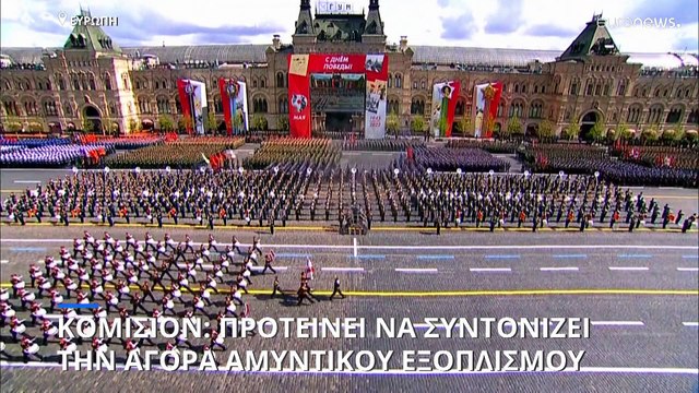 Ευρωπαϊκή Επιτροπή: Έτοιμη να συντονίσει τις αγορές αμυντικού εξοπλισμού