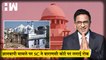 ज्ञानवापी की रिपोर्ट कोर्ट में दाखिल, SC ने Varanasi Court की सुनवाई पर लगाई रोक  | Gyanvapi Report