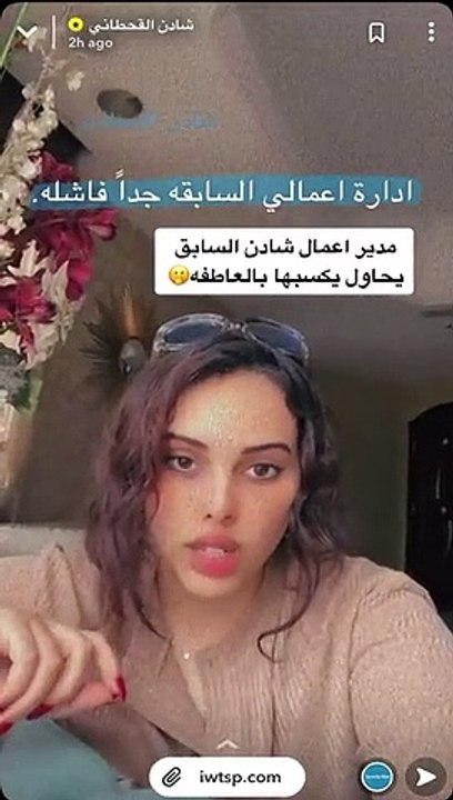 شادن القحطاني تسيء لمدير أعمالها السابق وتنشر محادثاتهما القديمة