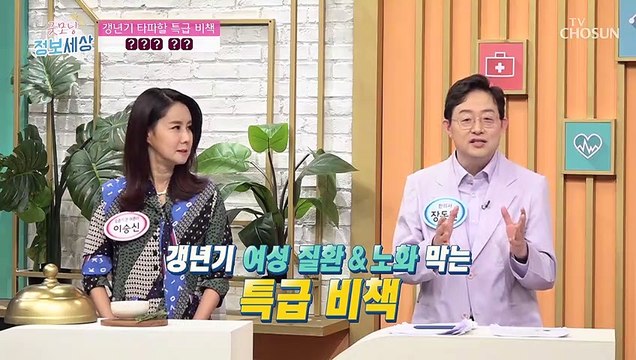 갱년기 여성에게 꼭 필요한 특급 비책 『흑염소』 TV CHOSUN 220519 방송