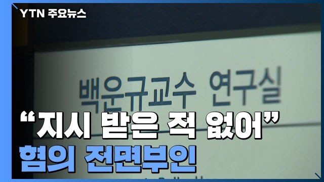檢, '블랙리스트' 동시다발 압수수색...백운규 정부 지시 없었다 / YTN