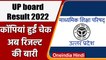 UP board result 2022 date: यूपी बोर्ड रिजल्ट 2022 कॉपियां हुईं चेक, अब आयेगा रिजल्ट | वनइंडिया हिंदी