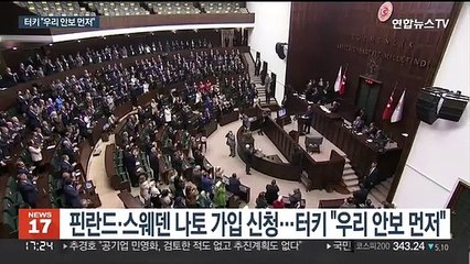 핀란드·스웨덴 나토 가입 험로…터키 반대 고수