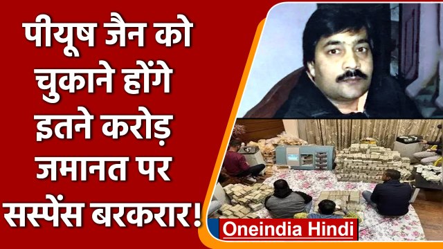 Piyush Jain: 23 Kg Gold के लिए Piyush Jain को चुकाने होंगे इतने करोड़ रुपये ! | वनइंडिया हिंदी