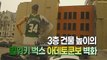 [#세상만사] 16일 만에 완성한 NBA 우승 주역 아데토쿤보 벽화 / YTN