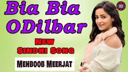 Bia Bia O Dilbar | Suraiya Soomro | New SIndhi Song | Sindhi Gaana