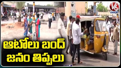 Karimnagar Auto Strike Updates _ Drivers Demand For Cancel Of GO No. 714, Public Face Problems _ V6