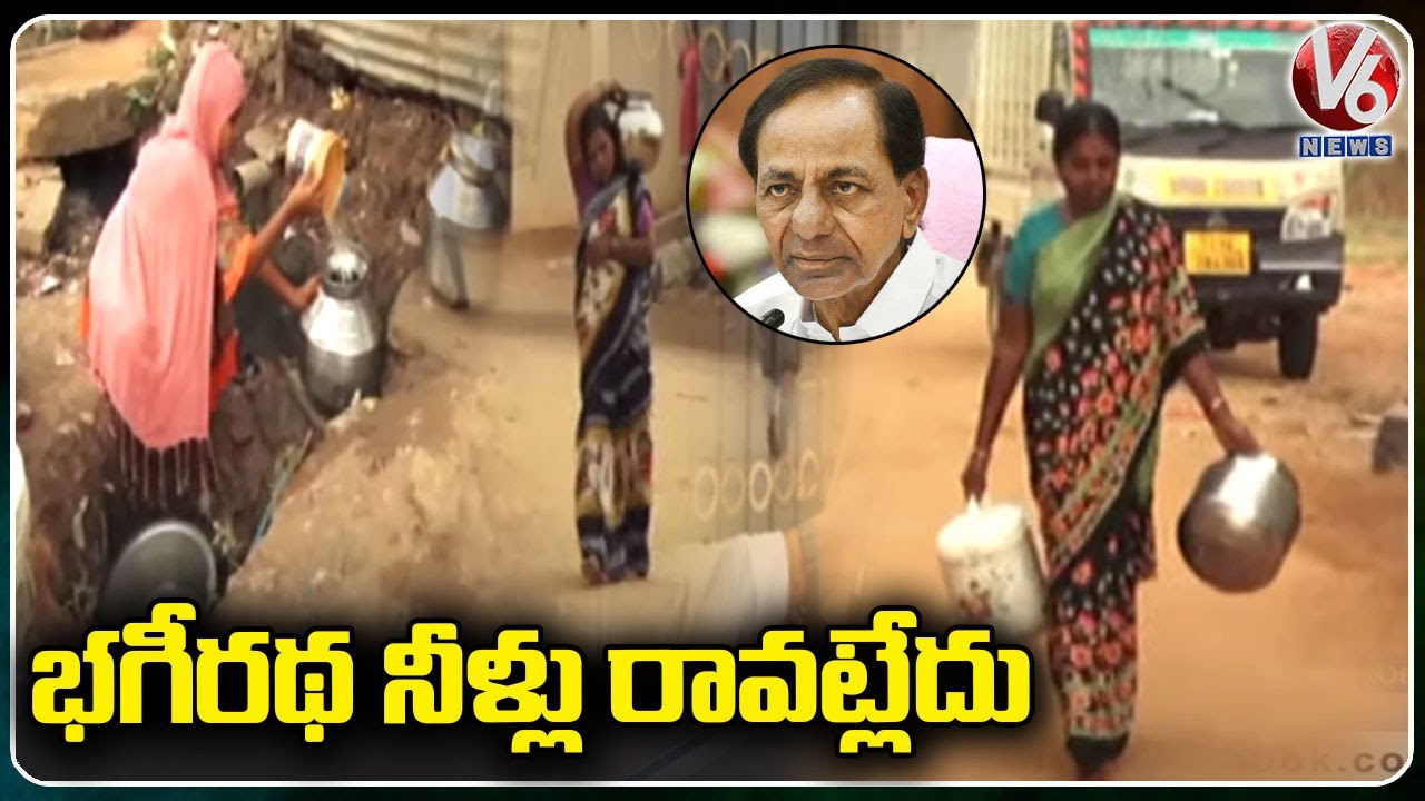 నీటి కోసం ఇబ్బందులు పడుతున్న జనం _Nizamabad People Facing Drinking Water Problems _ V6 News