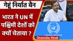 Wheat Export Ban Update: V Muraleedharan ने UN में पश्चिमी देशों को क्यों चेताया ? | वनइंडिया हिंदी