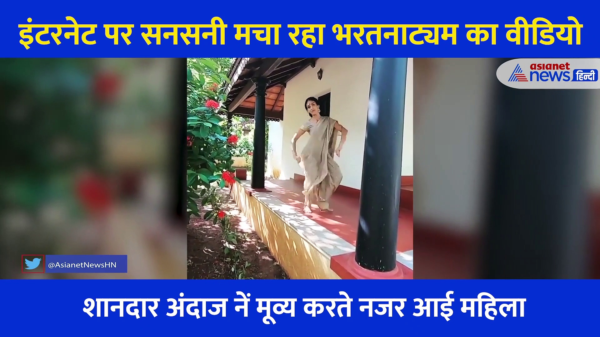इंटरनेट पर सनसनी मचा रहा है लड़की के भरतनाट्यम का वीडियो, डांस से ज्यादा हो रही साड़ी और आंखों की तारीफ