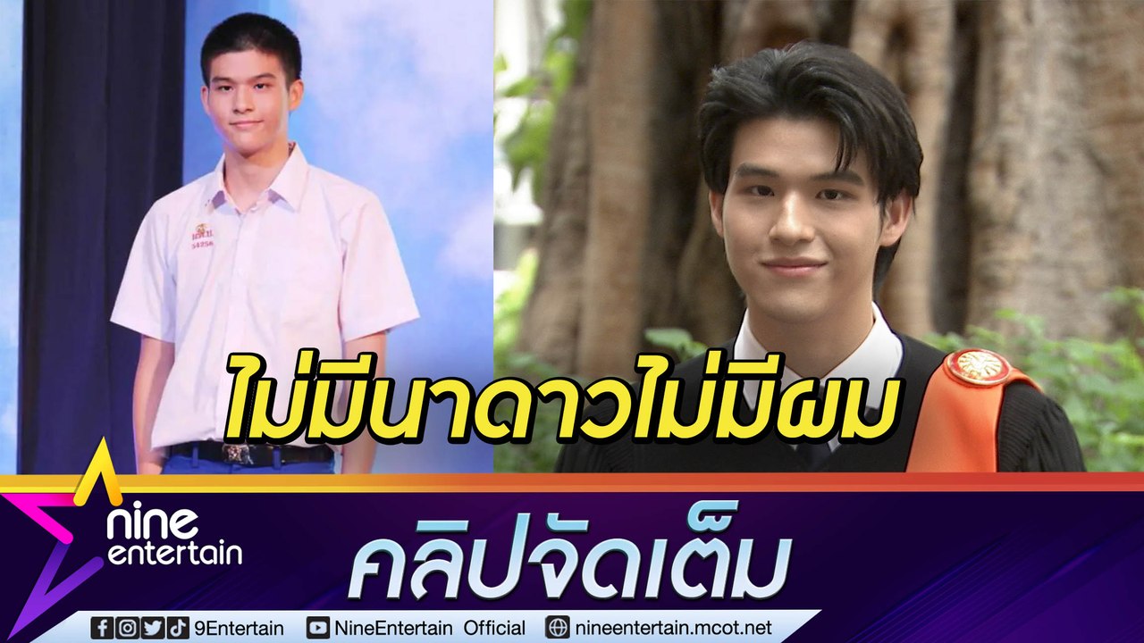 "สกาย" สุดปลื้มความป.ตรี สำเร็จ ใจหายนาดาวบางกอกปิดตัว (คลิปจัดเต็ม)