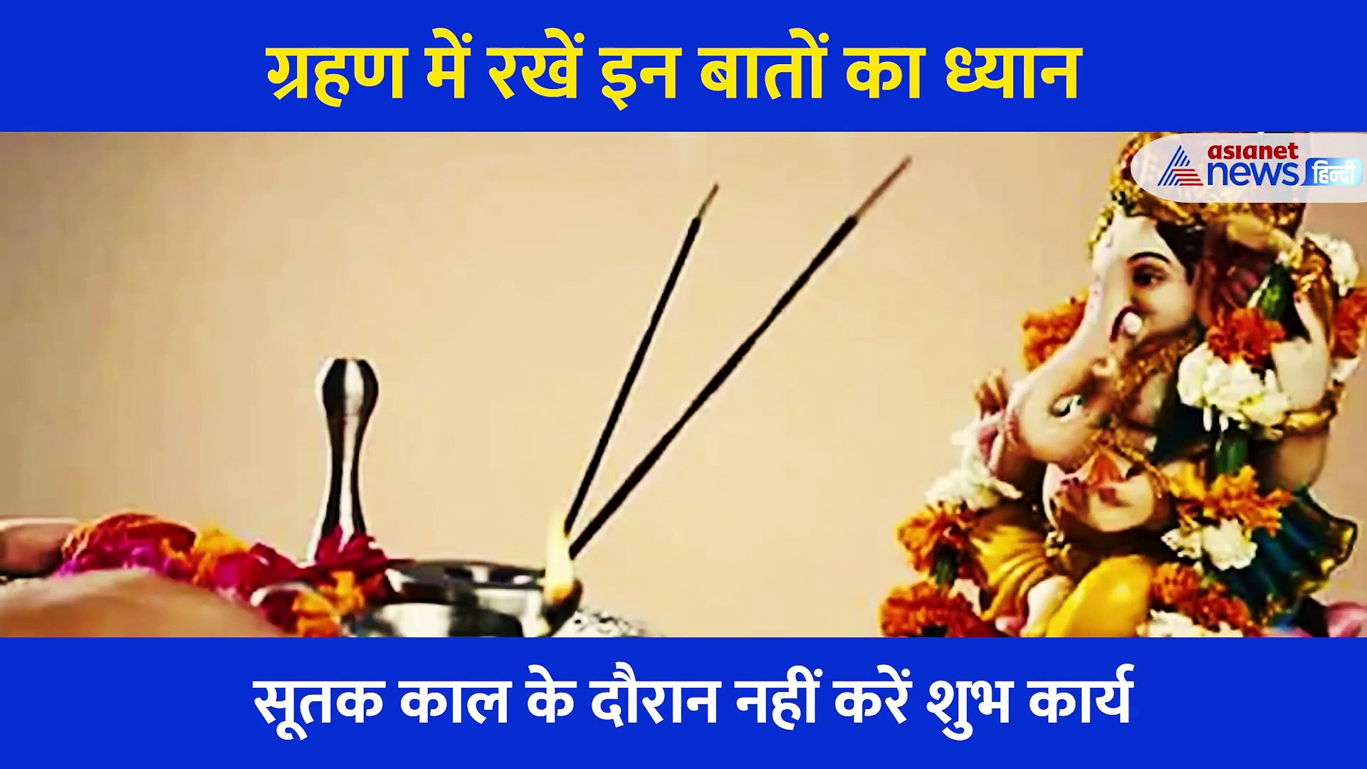 सावधान: इस राशि में लग रहा है साल का अंतिम सूर्य ग्रहण, इन खास बातों का रखें ध्यान